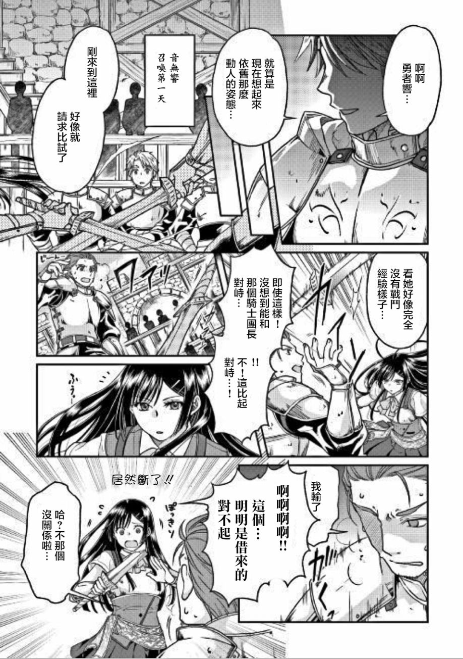 月光下的异世界之旅 第30话 结成、利米亚勇者小队! 第12页