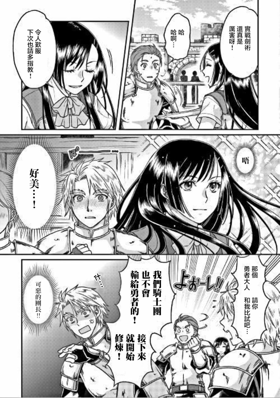 月光下的异世界之旅 第30话 结成、利米亚勇者小队! 第13页