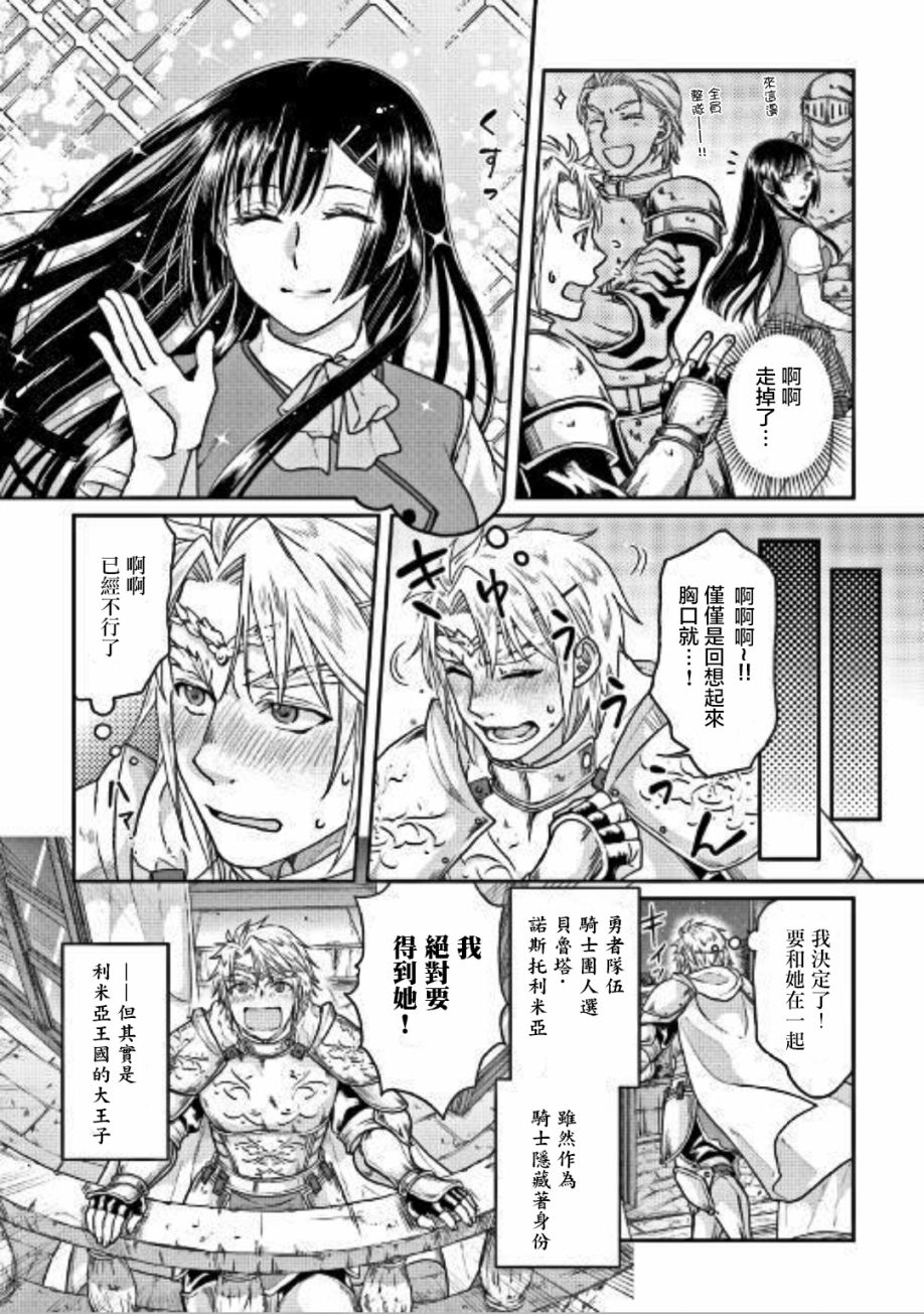 月光下的异世界之旅 第30话 结成、利米亚勇者小队! 第14页
