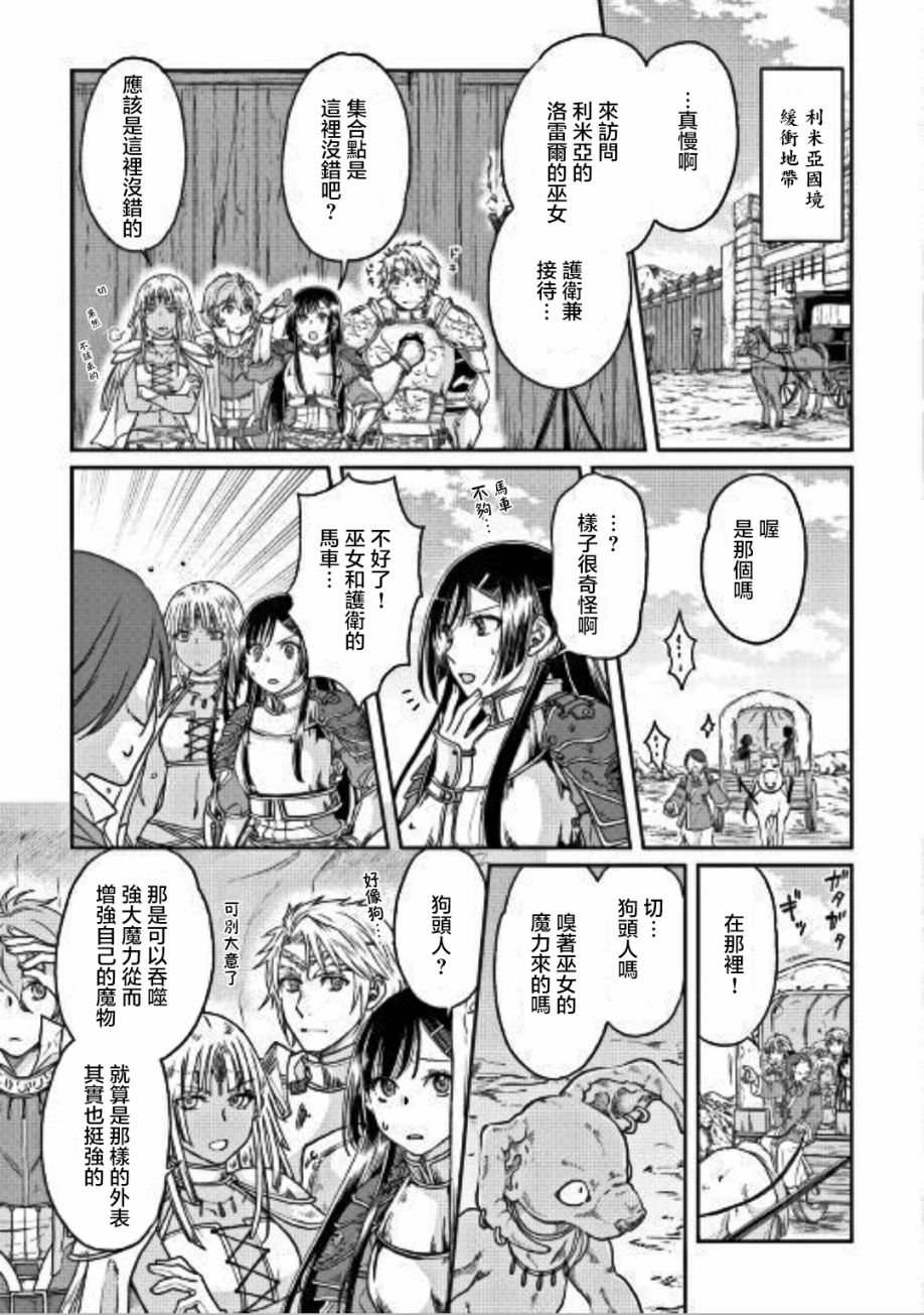 月光下的异世界之旅 第30话 结成、利米亚勇者小队! 第15页