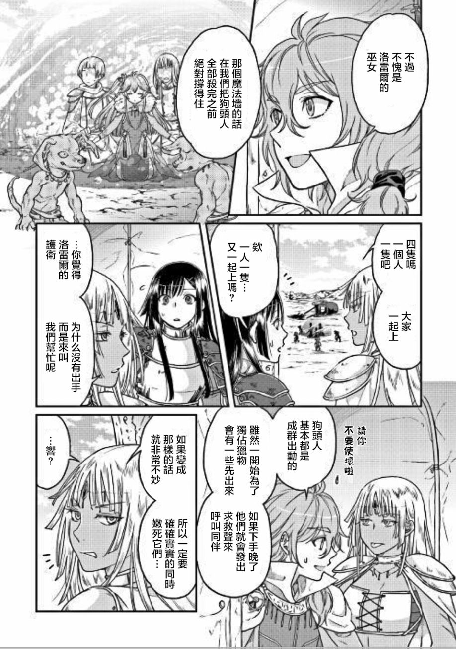 月光下的异世界之旅 第30话 结成、利米亚勇者小队! 第16页
