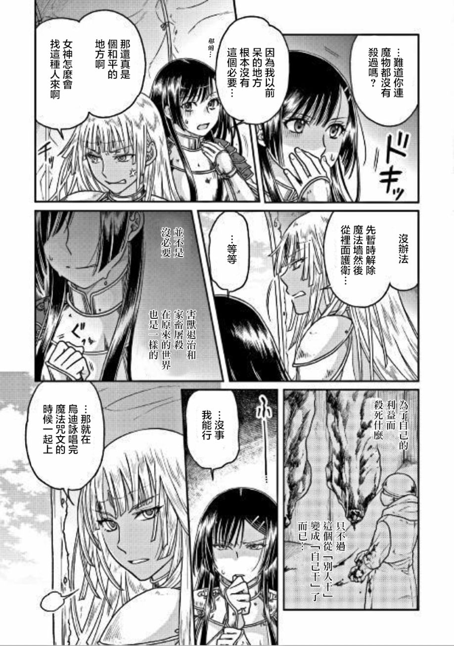 月光下的异世界之旅 第30话 结成、利米亚勇者小队! 第17页