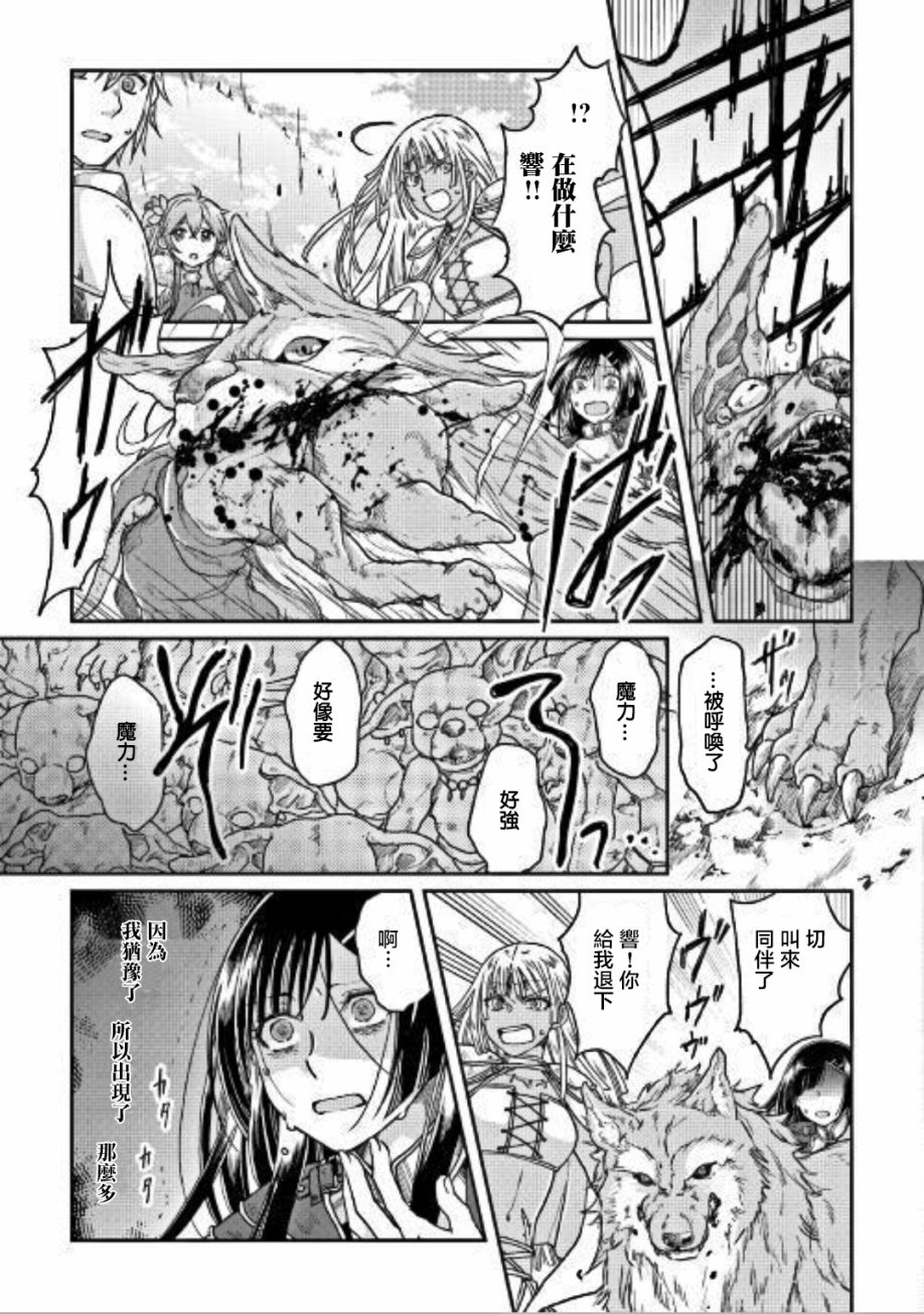 月光下的异世界之旅 第30话 结成、利米亚勇者小队! 第19页