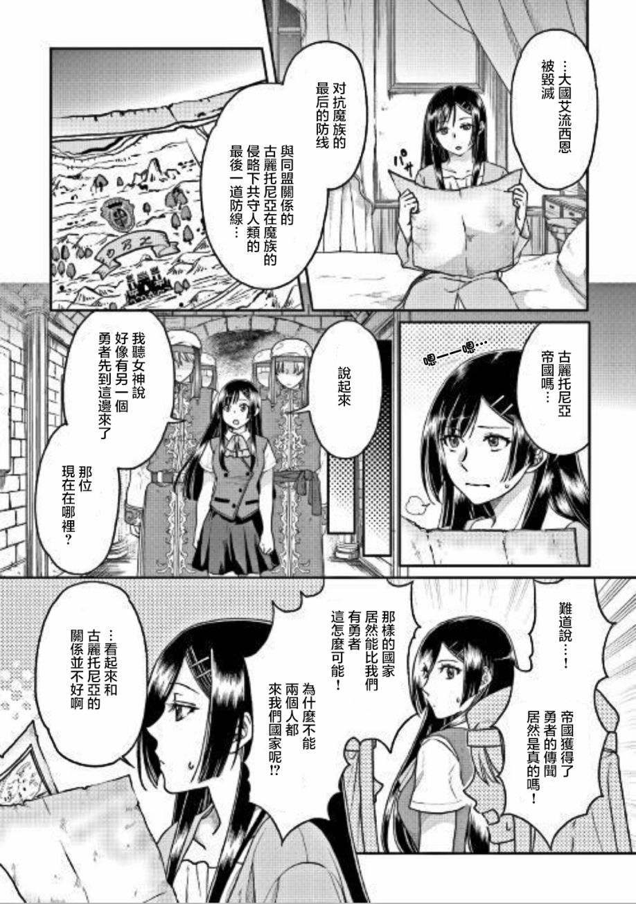 月光下的异世界之旅 第30话 结成、利米亚勇者小队! 第2页