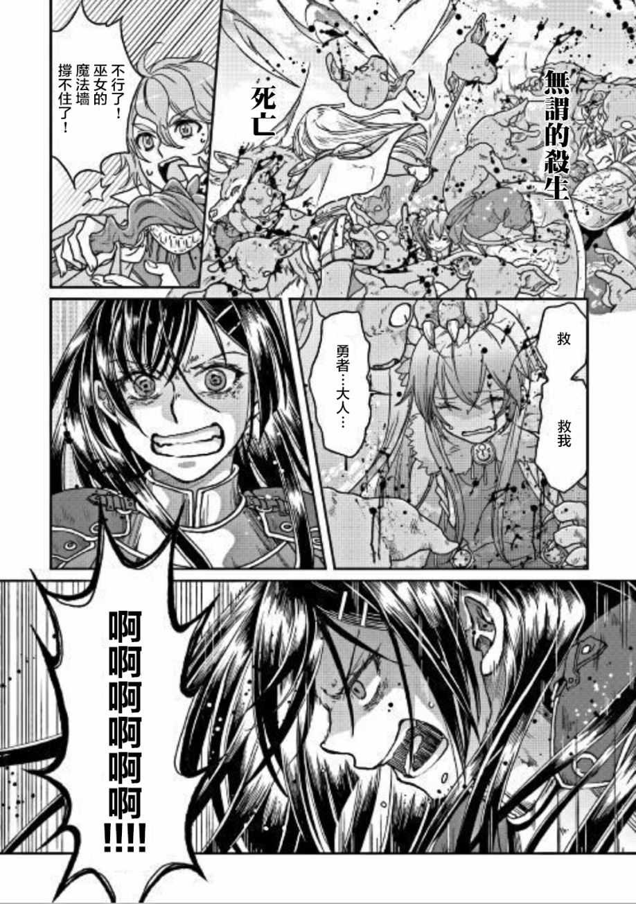 月光下的异世界之旅 第30话 结成、利米亚勇者小队! 第20页