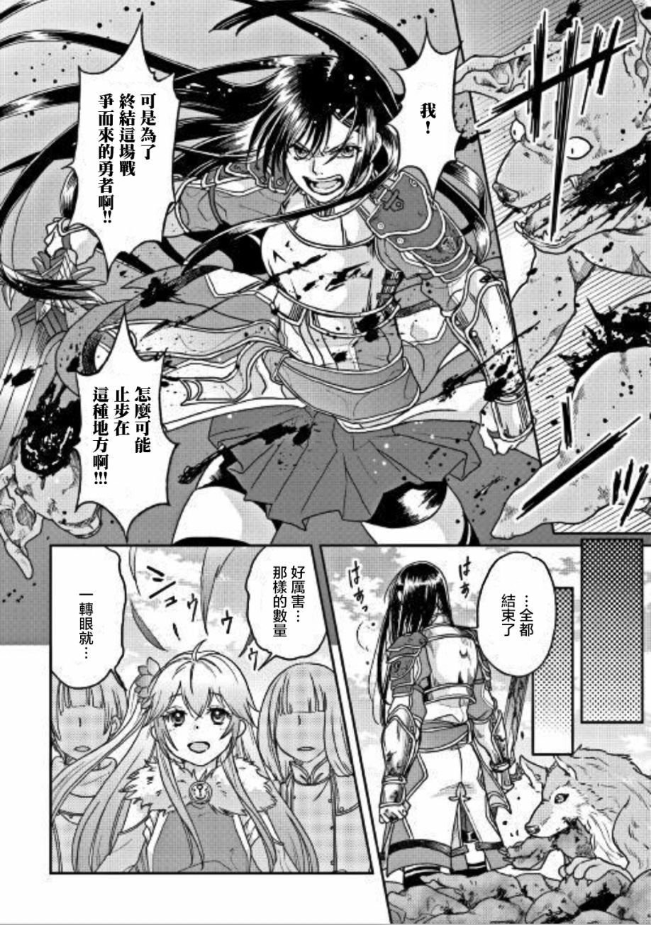 月光下的异世界之旅 第30话 结成、利米亚勇者小队! 第21页