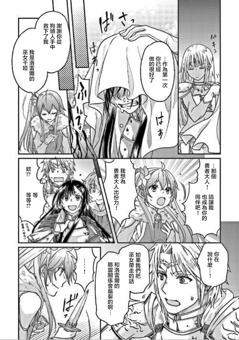月光下的异世界之旅 第30话 结成、利米亚勇者小队! 第22页