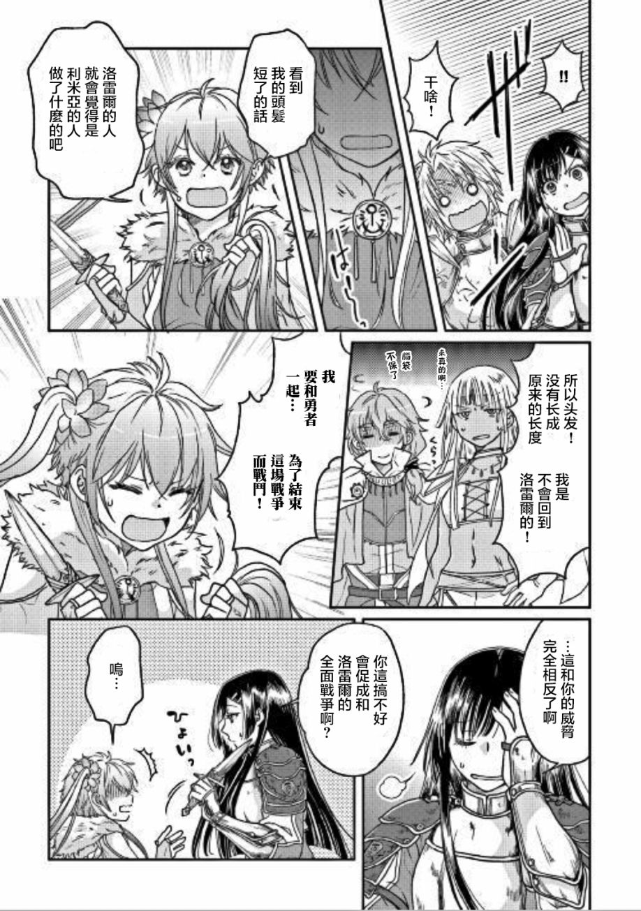 月光下的异世界之旅 第30话 结成、利米亚勇者小队! 第23页
