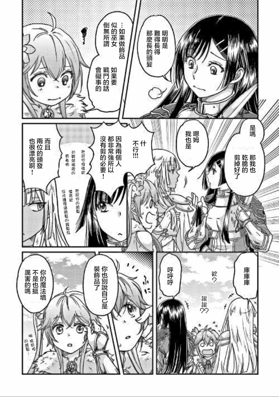 月光下的异世界之旅 第30话 结成、利米亚勇者小队! 第24页