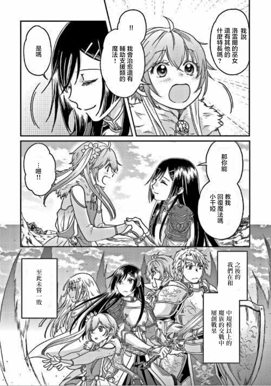 月光下的异世界之旅 第30话 结成、利米亚勇者小队! 第25页