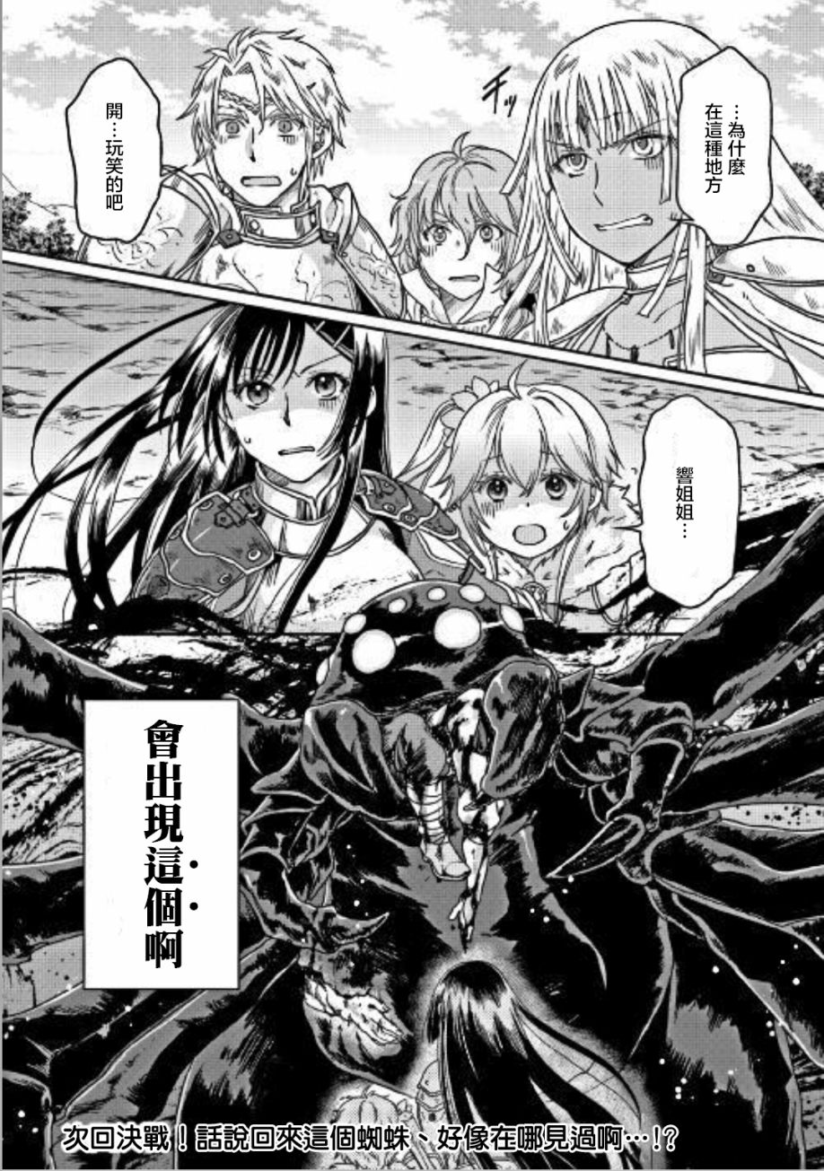 月光下的异世界之旅 第30话 结成、利米亚勇者小队! 第26页