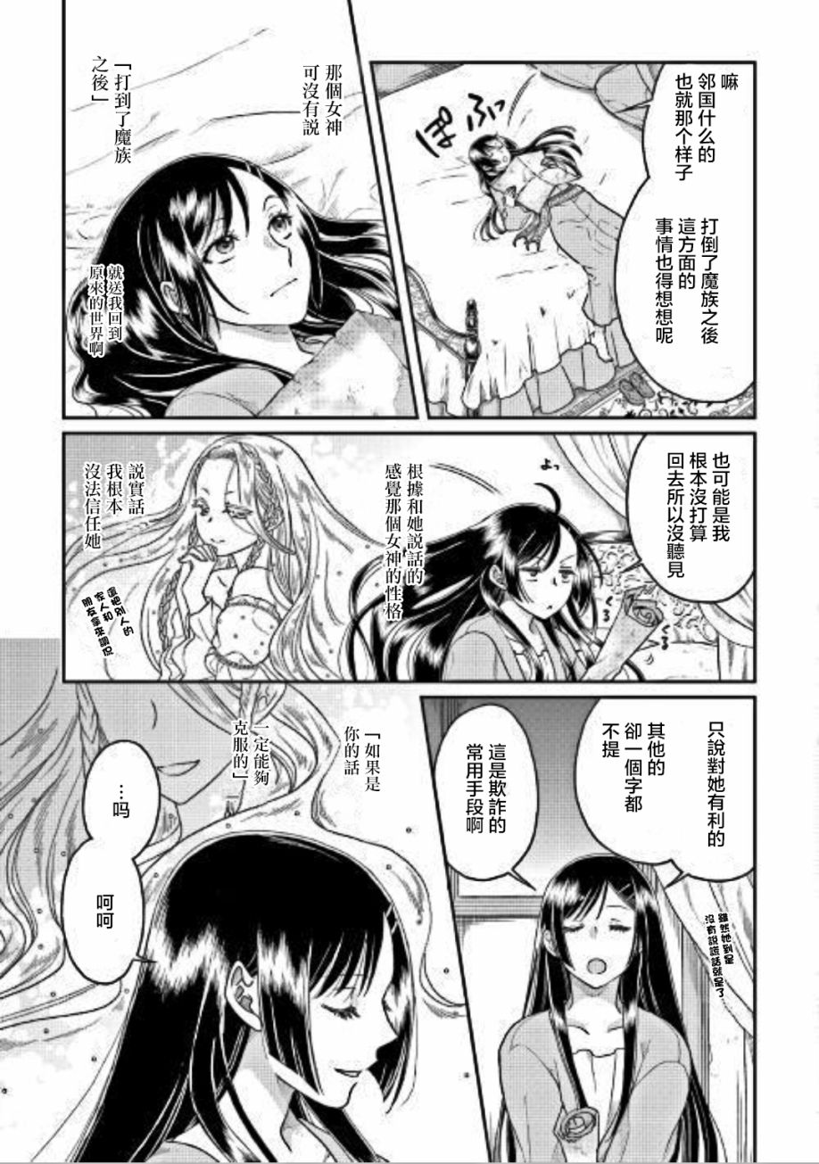 月光下的异世界之旅 第30话 结成、利米亚勇者小队! 第3页