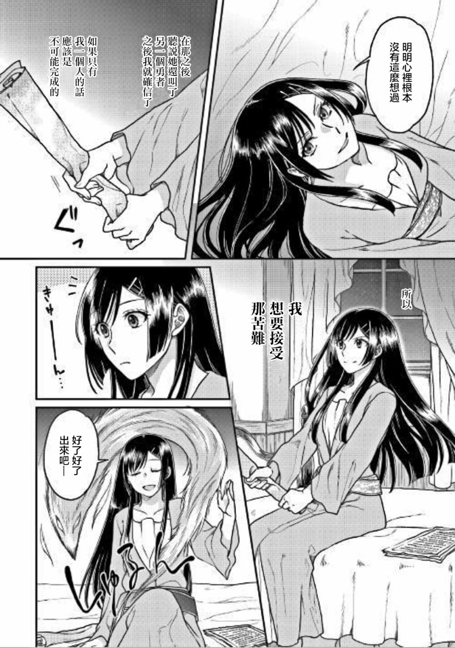 月光下的异世界之旅 第30话 结成、利米亚勇者小队! 第4页