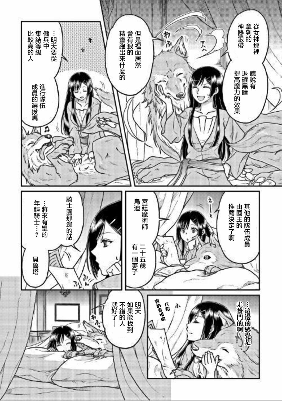 月光下的异世界之旅 第30话 结成、利米亚勇者小队! 第5页