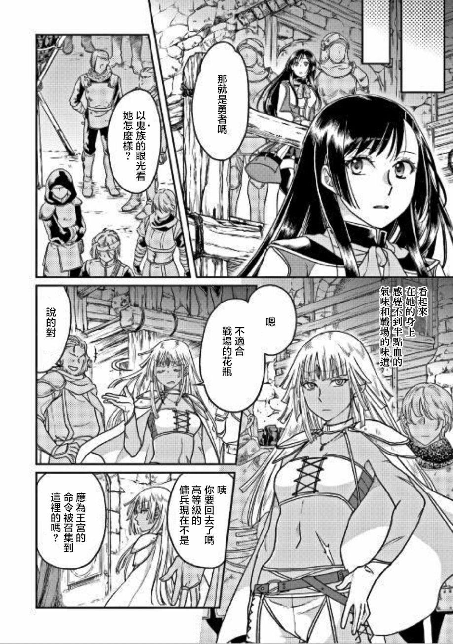 月光下的异世界之旅 第30话 结成、利米亚勇者小队! 第6页