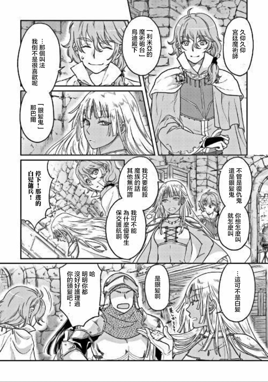 月光下的异世界之旅 第30话 结成、利米亚勇者小队! 第7页