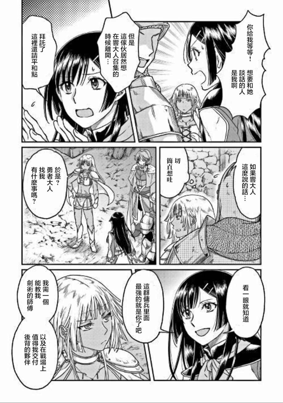 月光下的异世界之旅 第30话 结成、利米亚勇者小队! 第8页