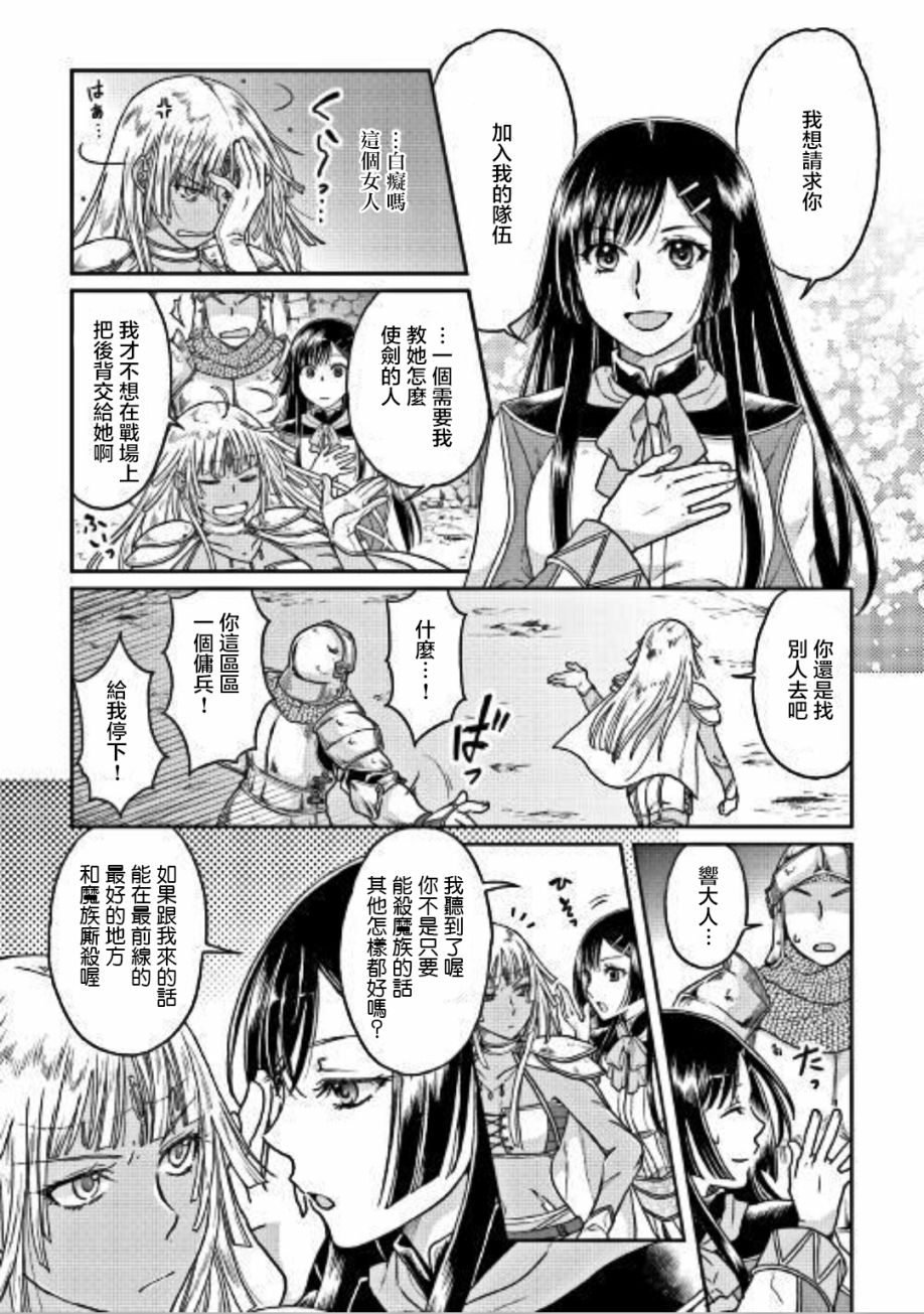 月光下的异世界之旅 第30话 结成、利米亚勇者小队! 第9页
