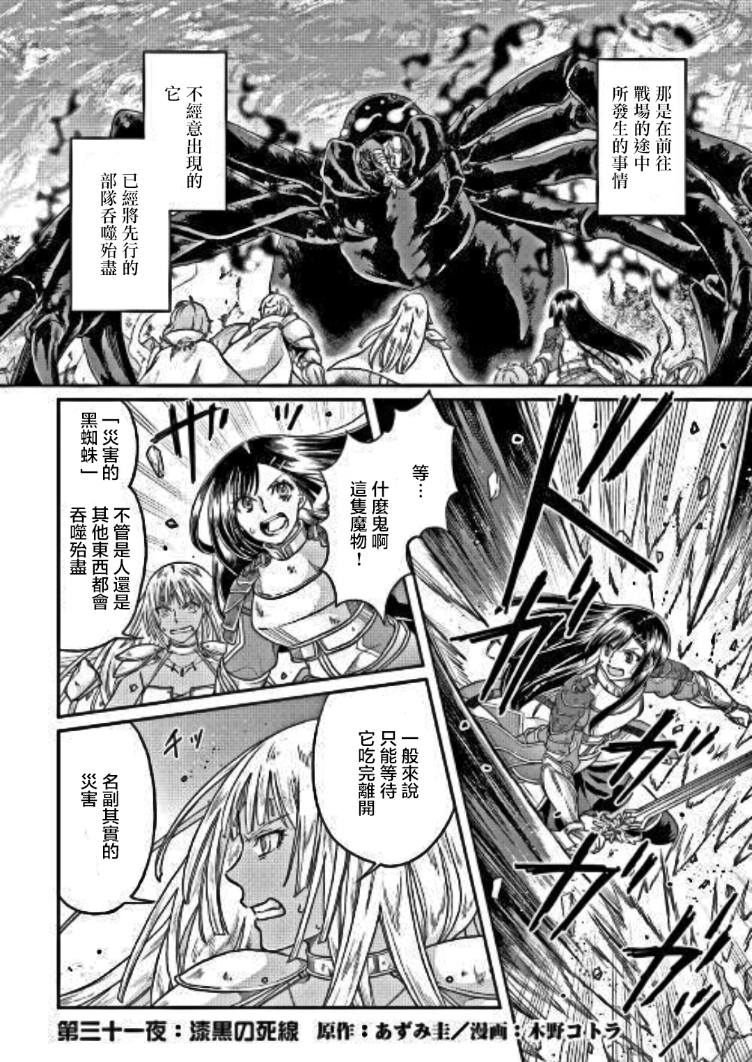 月光下的异世界之旅 第31话 漆黑の死线 第1页
