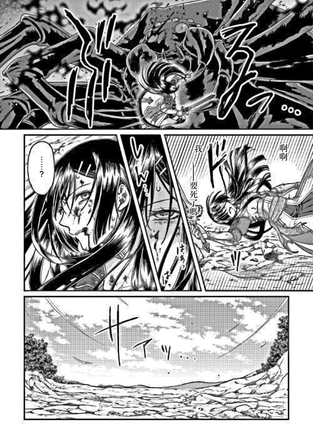 月光下的异世界之旅 第31话 漆黑の死线 第11页