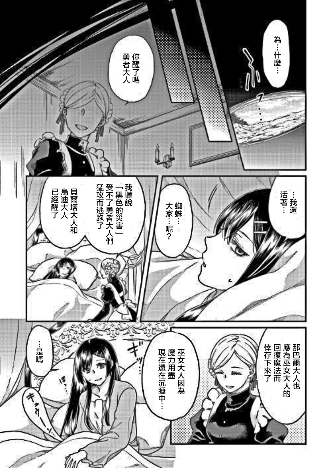 月光下的异世界之旅 第31话 漆黑の死线 第12页