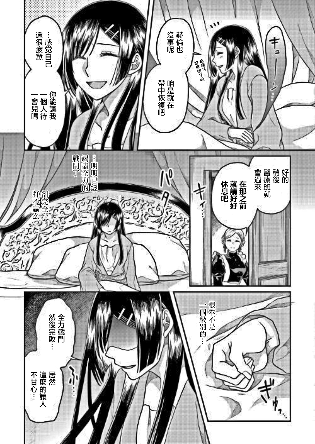 月光下的异世界之旅 第31话 漆黑の死线 第13页
