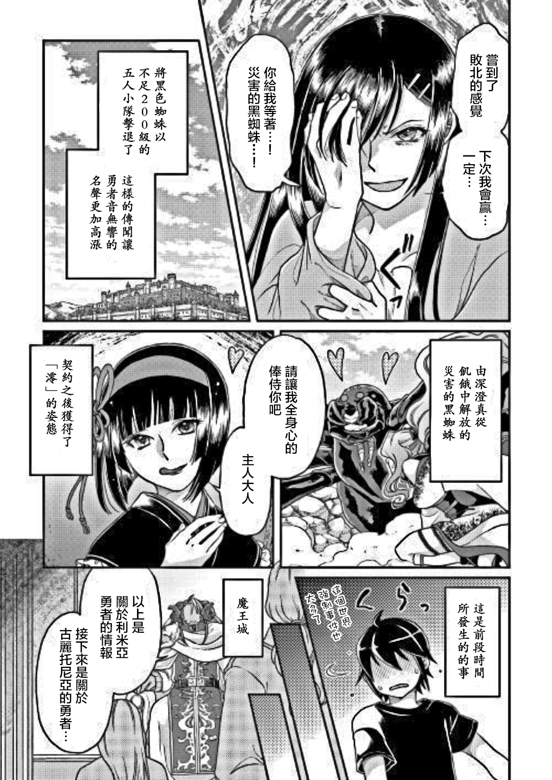 月光下的异世界之旅 第31话 漆黑の死线 第14页