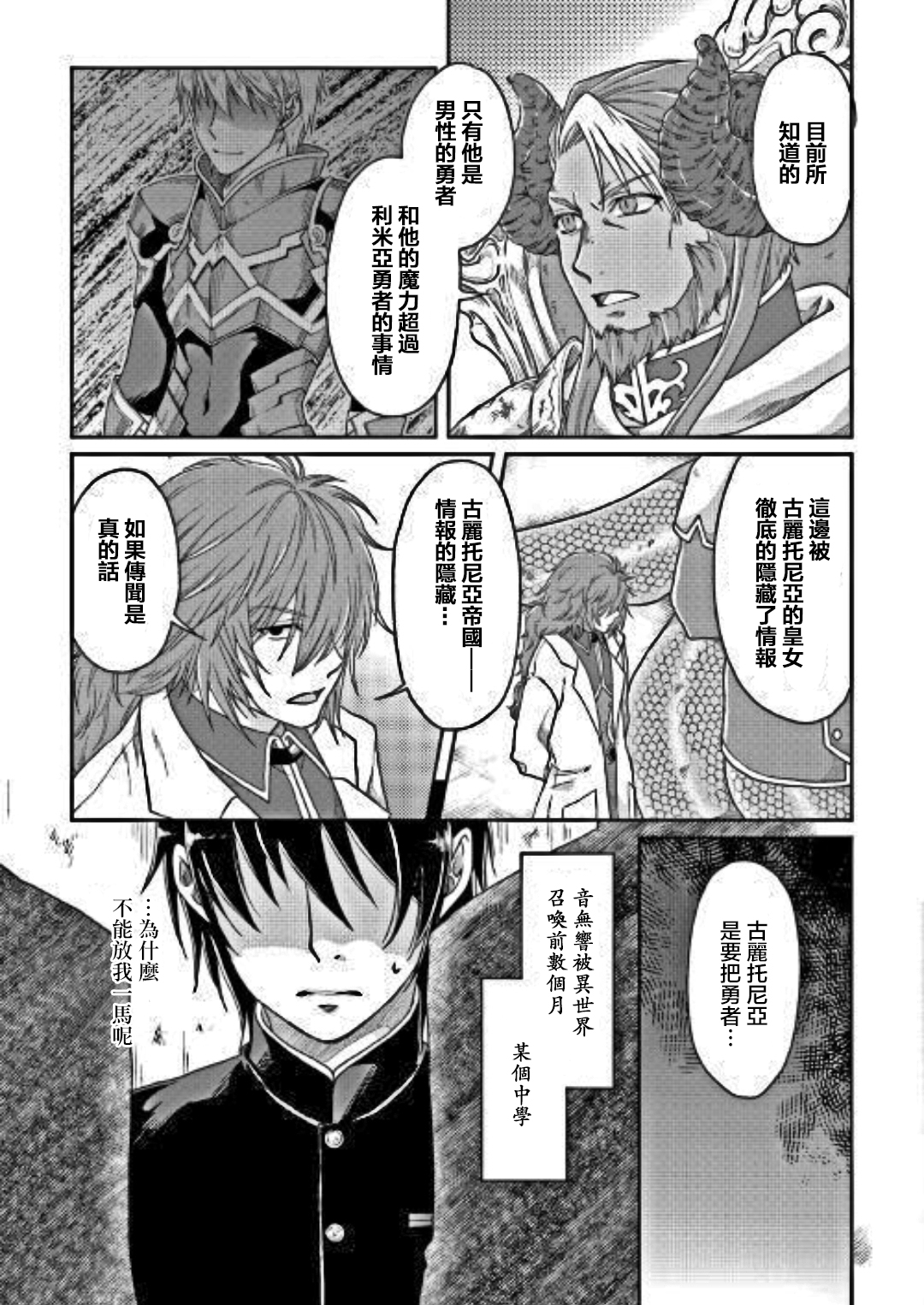 月光下的异世界之旅 第31话 漆黑の死线 第15页