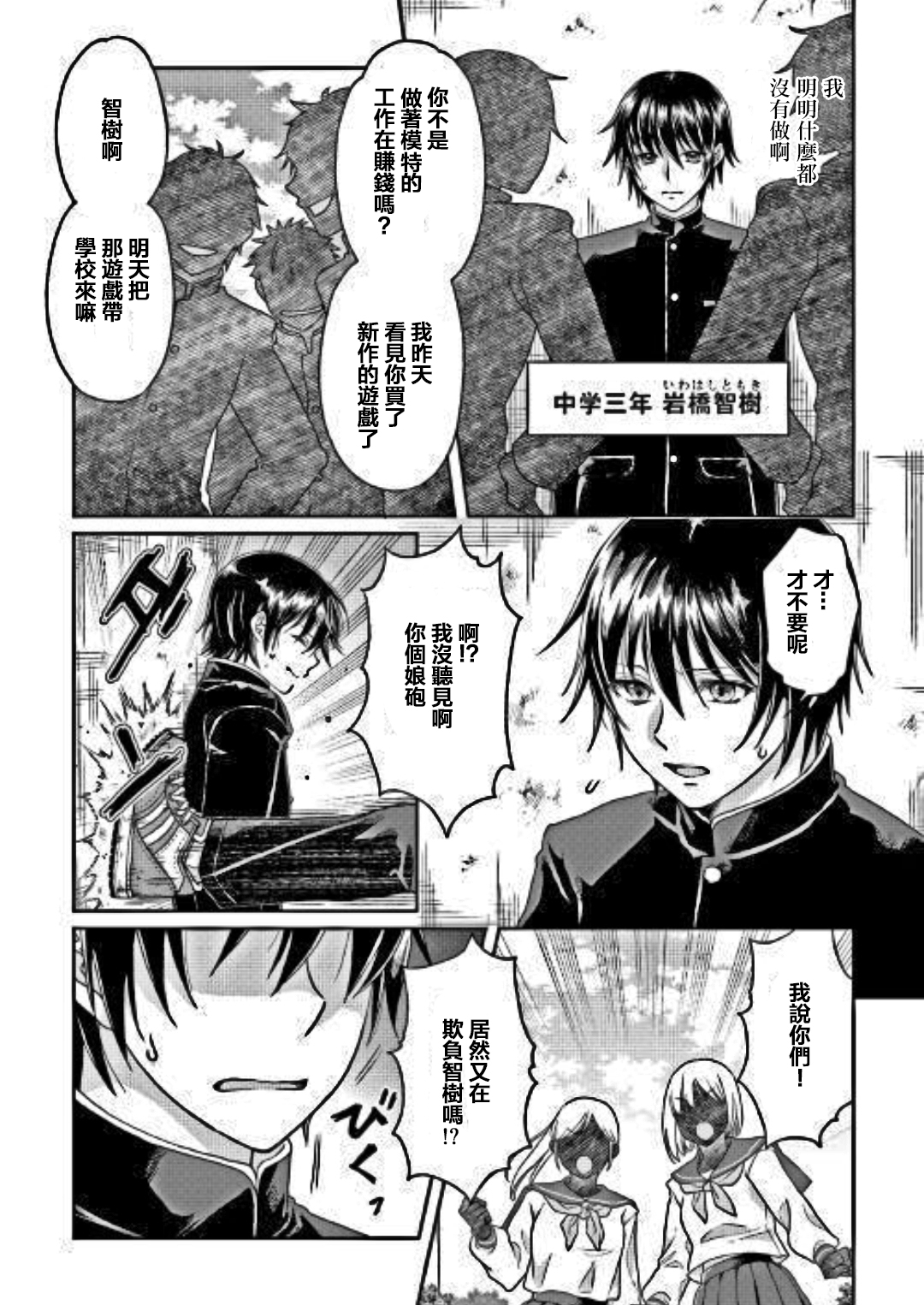 月光下的异世界之旅 第31话 漆黑の死线 第16页