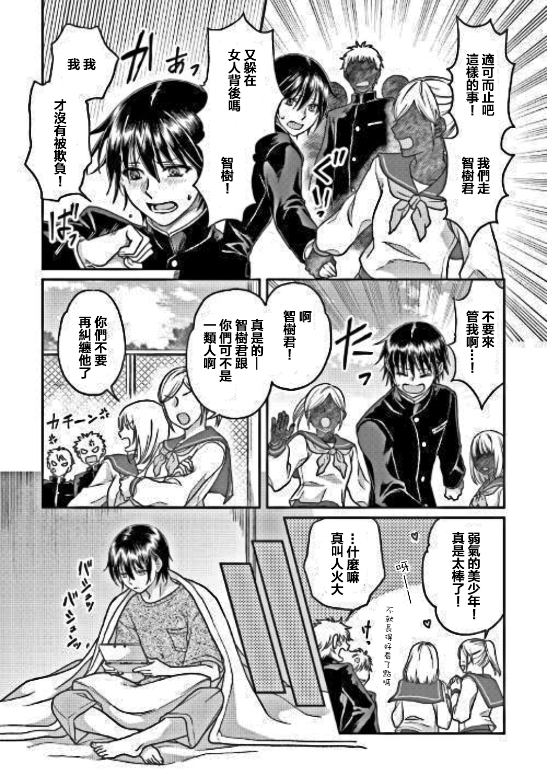 月光下的异世界之旅 第31话 漆黑の死线 第17页
