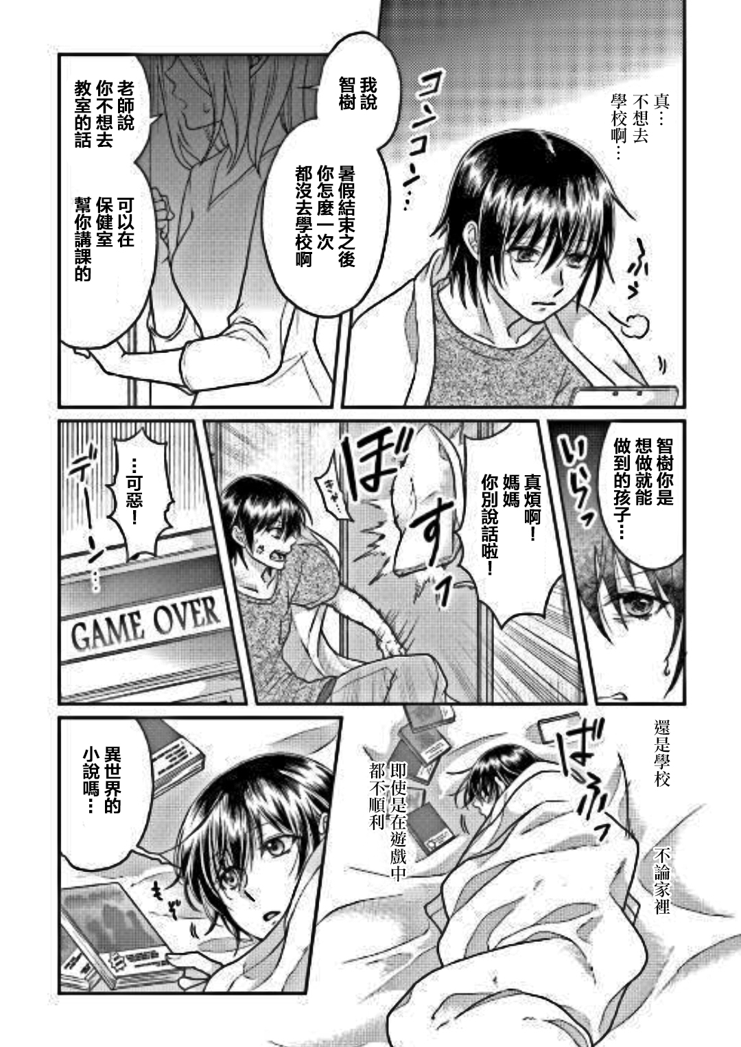 月光下的异世界之旅 第31话 漆黑の死线 第18页