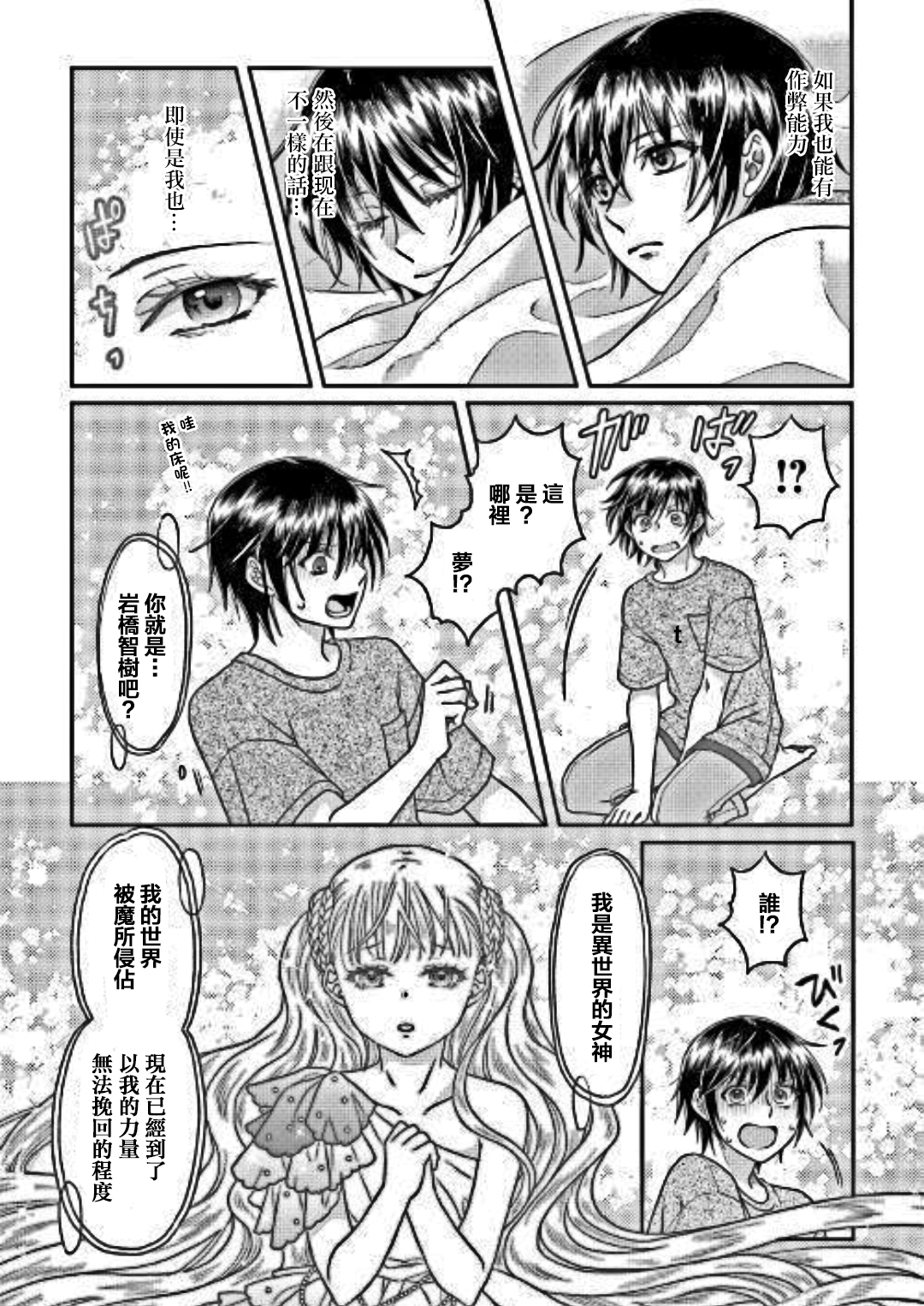 月光下的异世界之旅 第31话 漆黑の死线 第19页