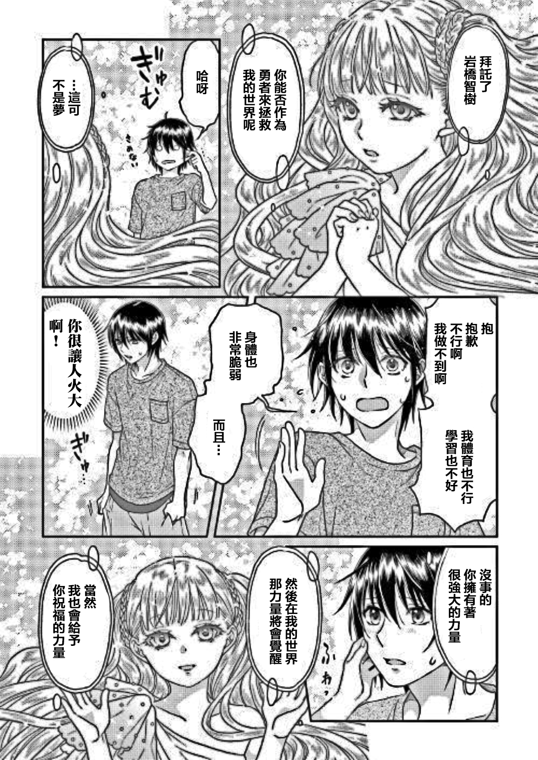 月光下的异世界之旅 第31话 漆黑の死线 第20页