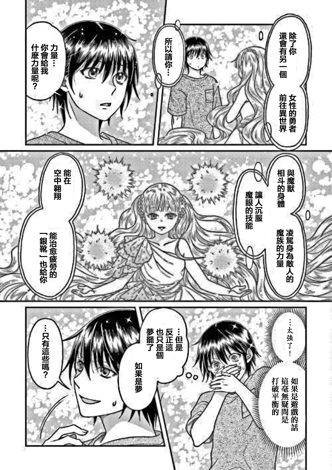 月光下的异世界之旅 第31话 漆黑の死线 第21页