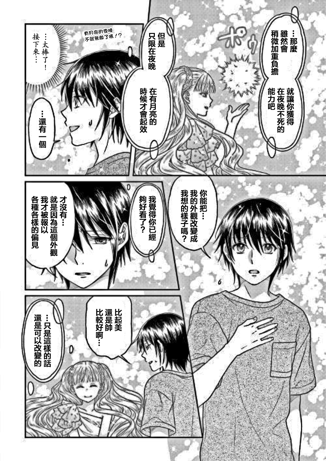 月光下的异世界之旅 第31话 漆黑の死线 第22页