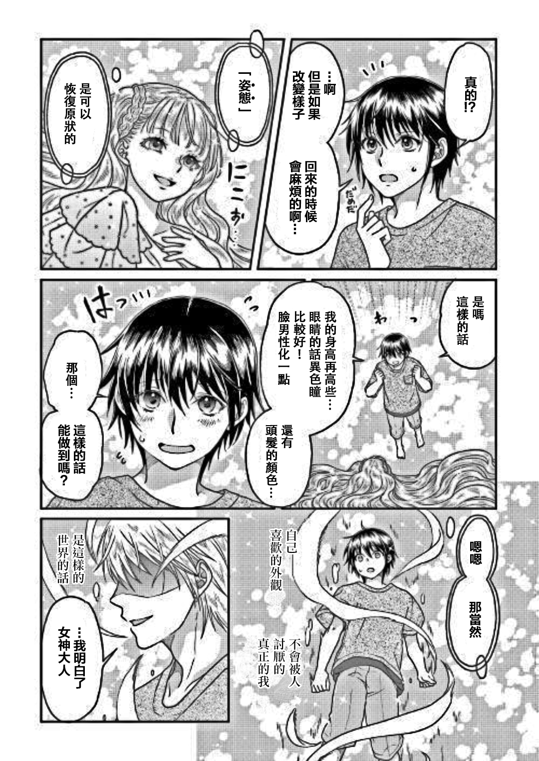 月光下的异世界之旅 第31话 漆黑の死线 第23页