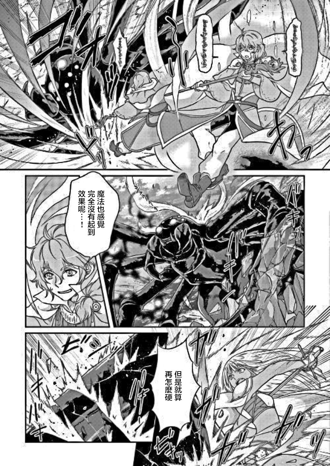 月光下的异世界之旅 第31话 漆黑の死线 第3页