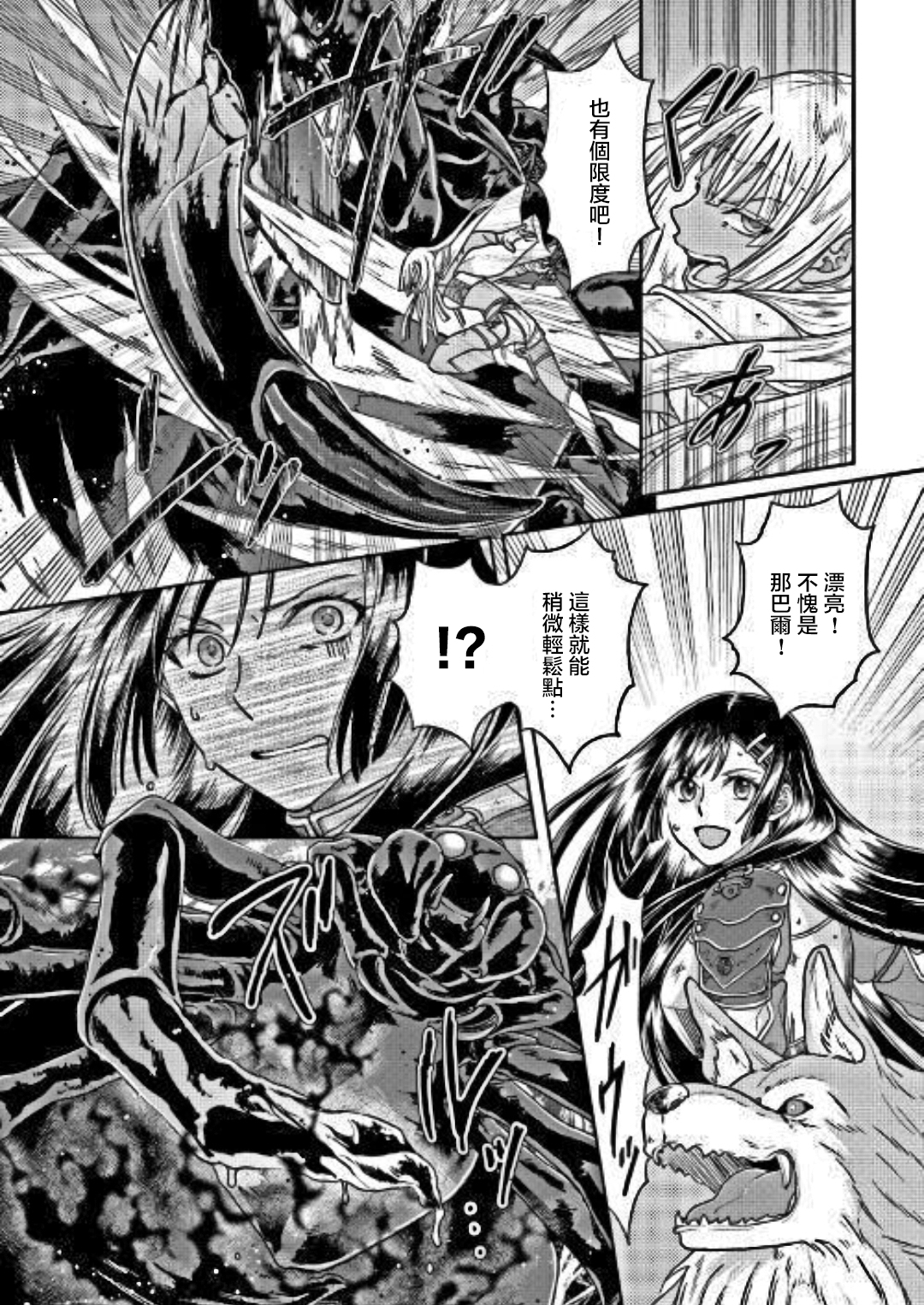 月光下的异世界之旅 第31话 漆黑の死线 第4页