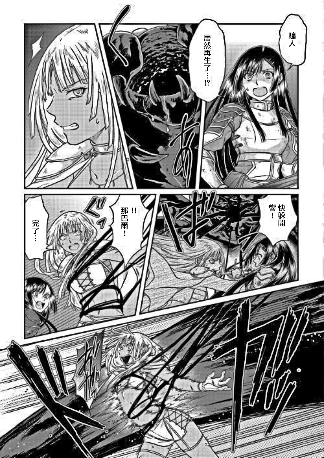 月光下的异世界之旅 第31话 漆黑の死线 第5页