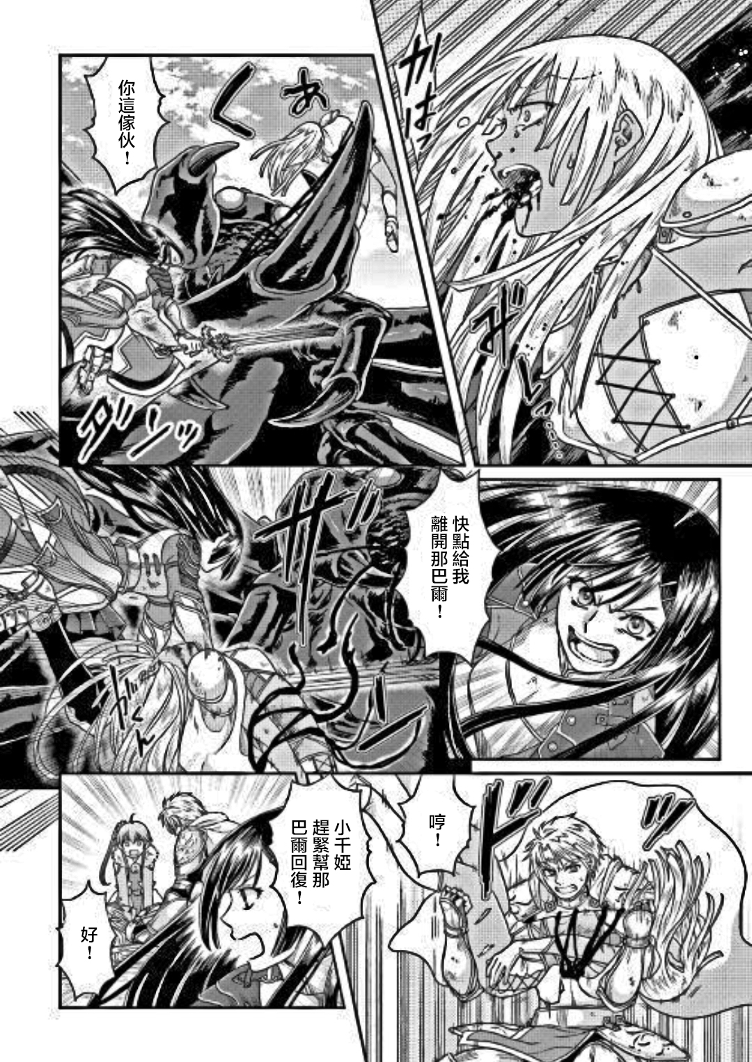 月光下的异世界之旅 第31话 漆黑の死线 第6页