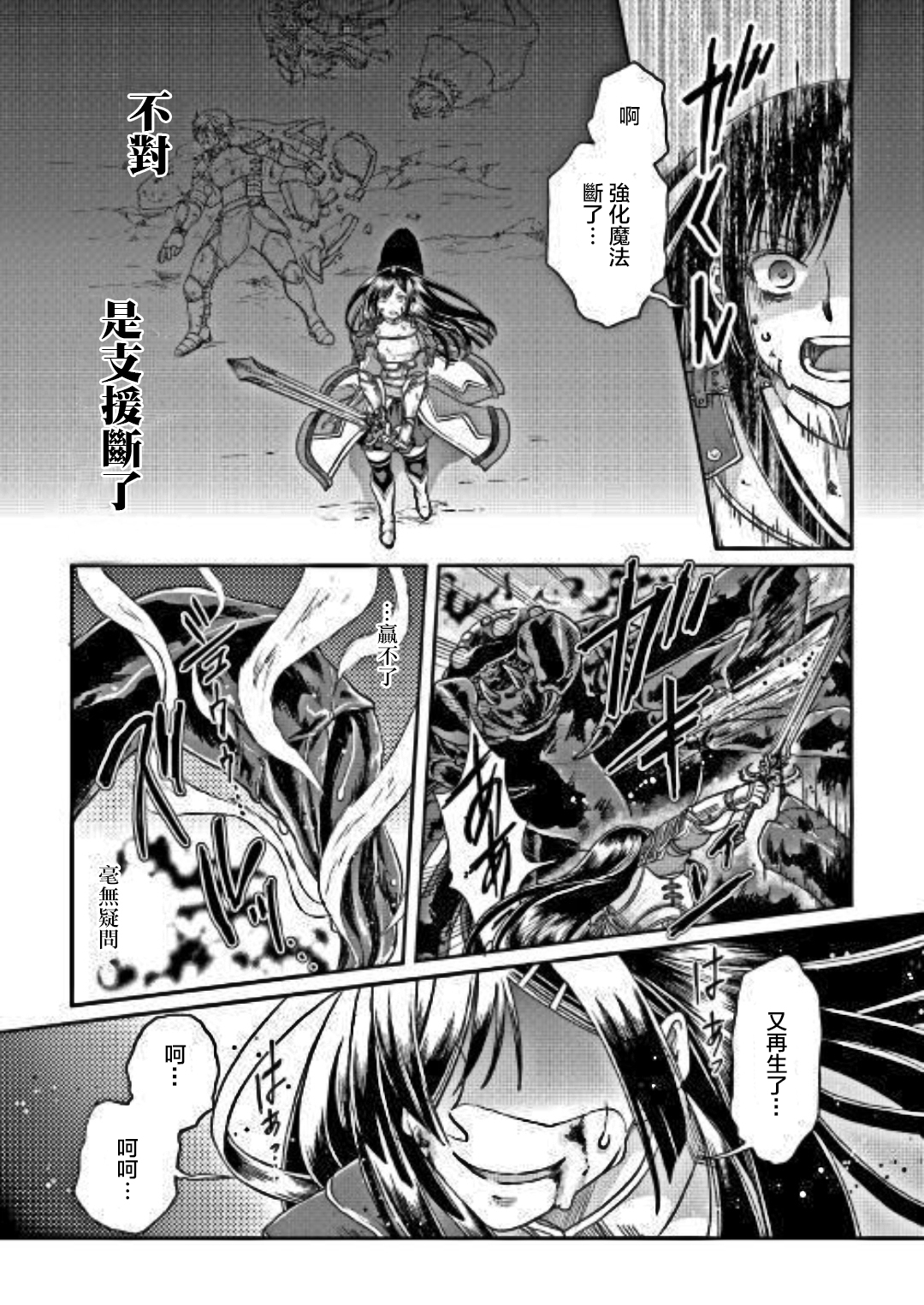 月光下的异世界之旅 第31话 漆黑の死线 第8页