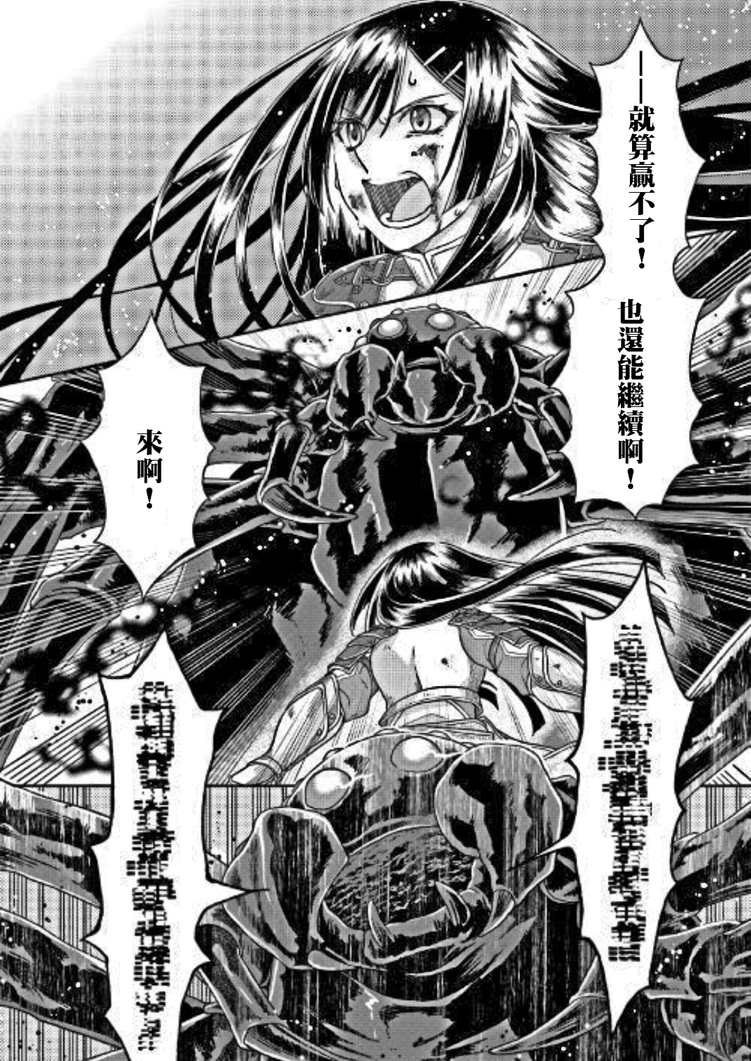 月光下的异世界之旅 第31话 漆黑の死线 第9页