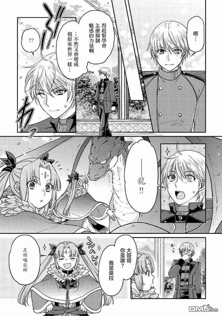 月光下的异世界之旅 第32话 魔眼 第12页