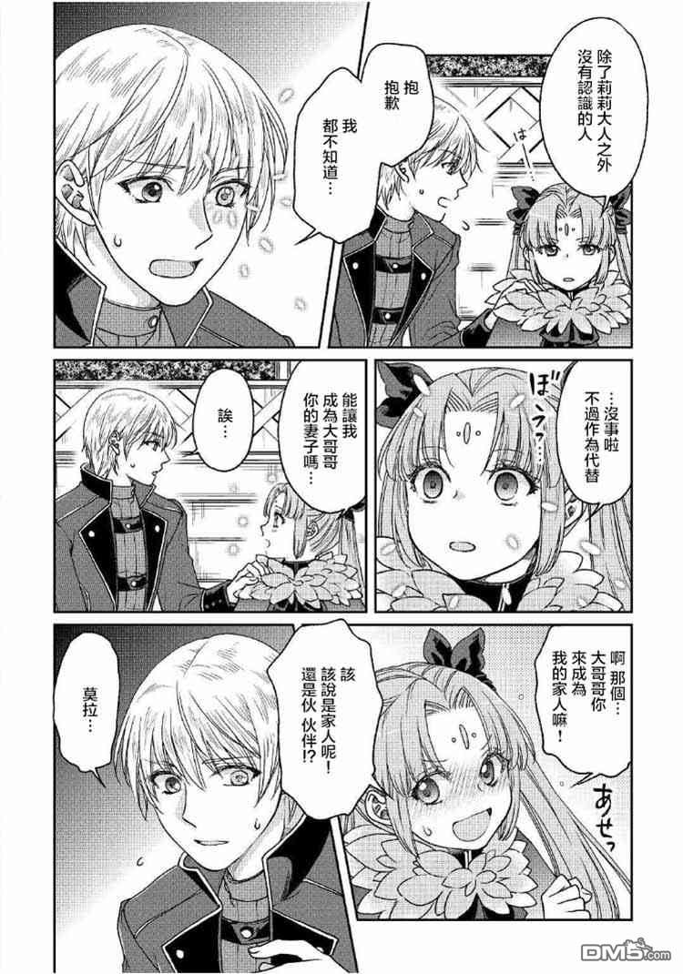 月光下的异世界之旅 第32话 魔眼 第14页