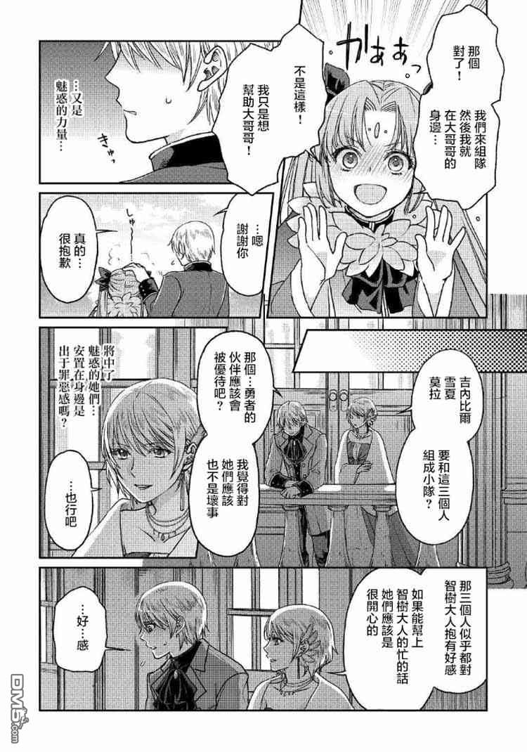 月光下的异世界之旅 第32话 魔眼 第15页