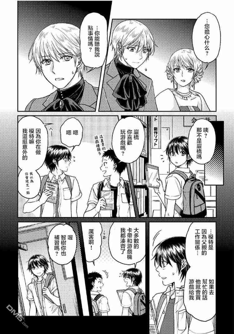 月光下的异世界之旅 第32话 魔眼 第16页