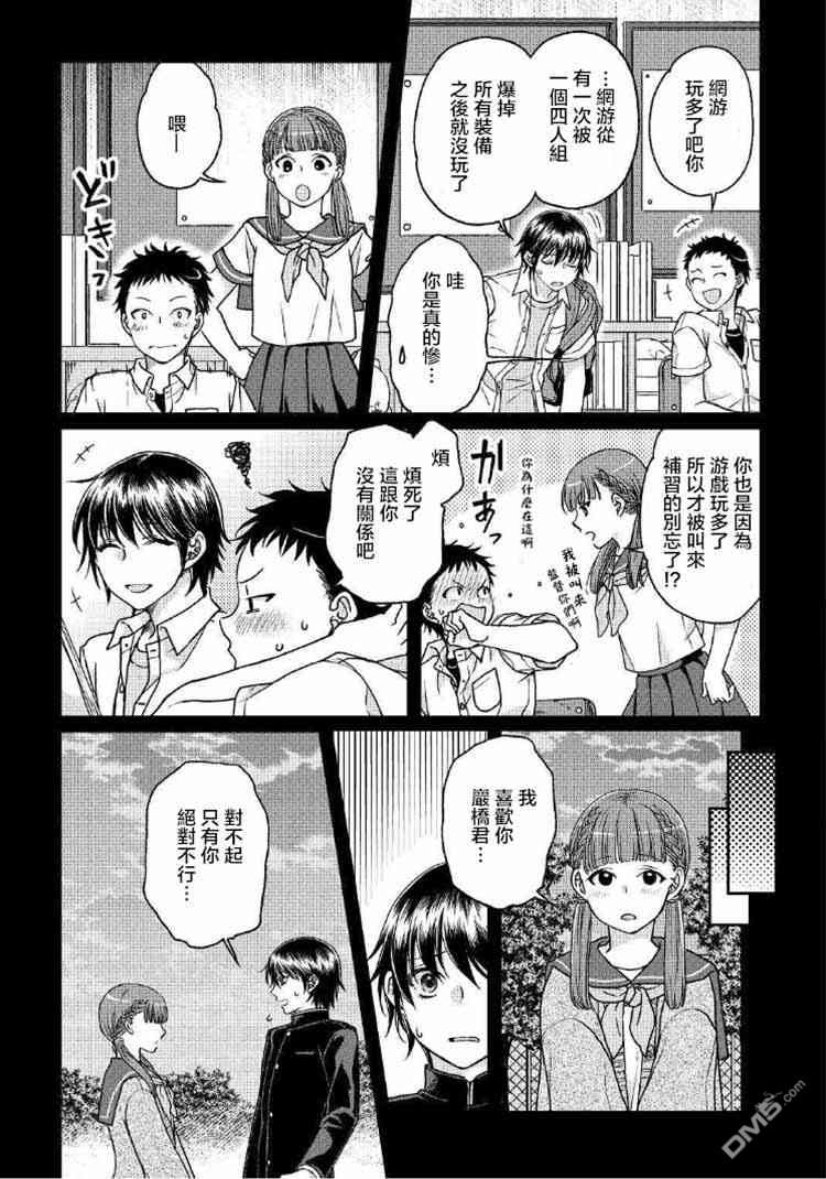 月光下的异世界之旅 第32话 魔眼 第17页