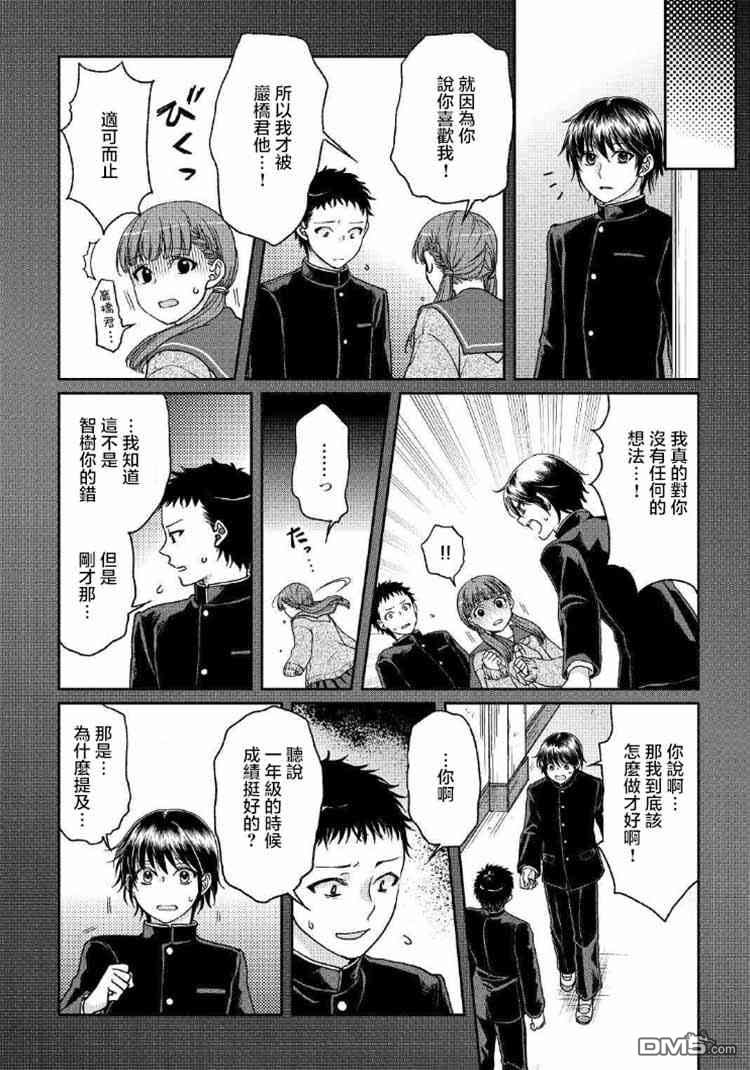 月光下的异世界之旅 第32话 魔眼 第18页