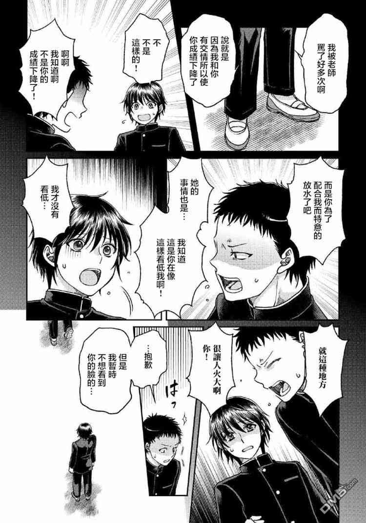 月光下的异世界之旅 第32话 魔眼 第19页