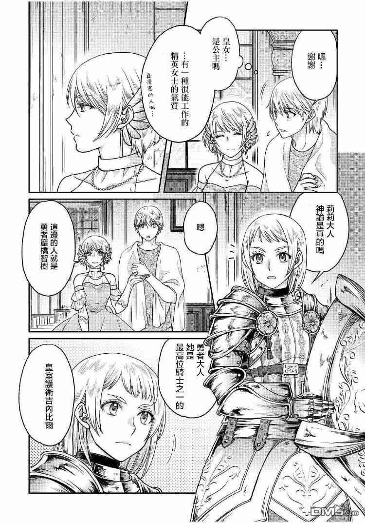 月光下的异世界之旅 第32话 魔眼 第2页